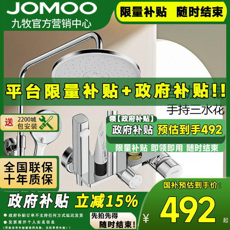 JOMOO九牧淋浴花洒套装家用花洒淋雨器浴室卫生间36647系列