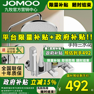JOMOO九牧淋浴花洒套装家用花洒淋雨器浴室卫生间36647系列