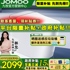 【重磅新品】九牧鲸喜感应翻盖刷圈泡多功能轻智能马桶坐便器9760