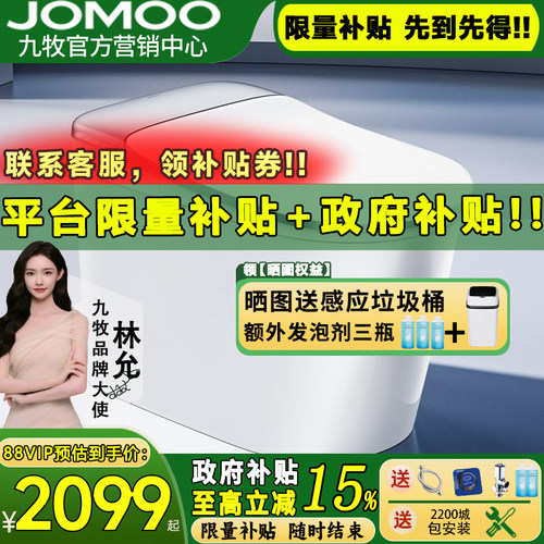 【重磅新品】九牧鲸喜感应翻盖刷圈泡多功能轻智能马桶坐便器9760