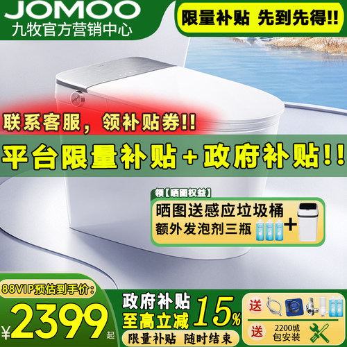 【政府补贴20%】九牧新品S700P