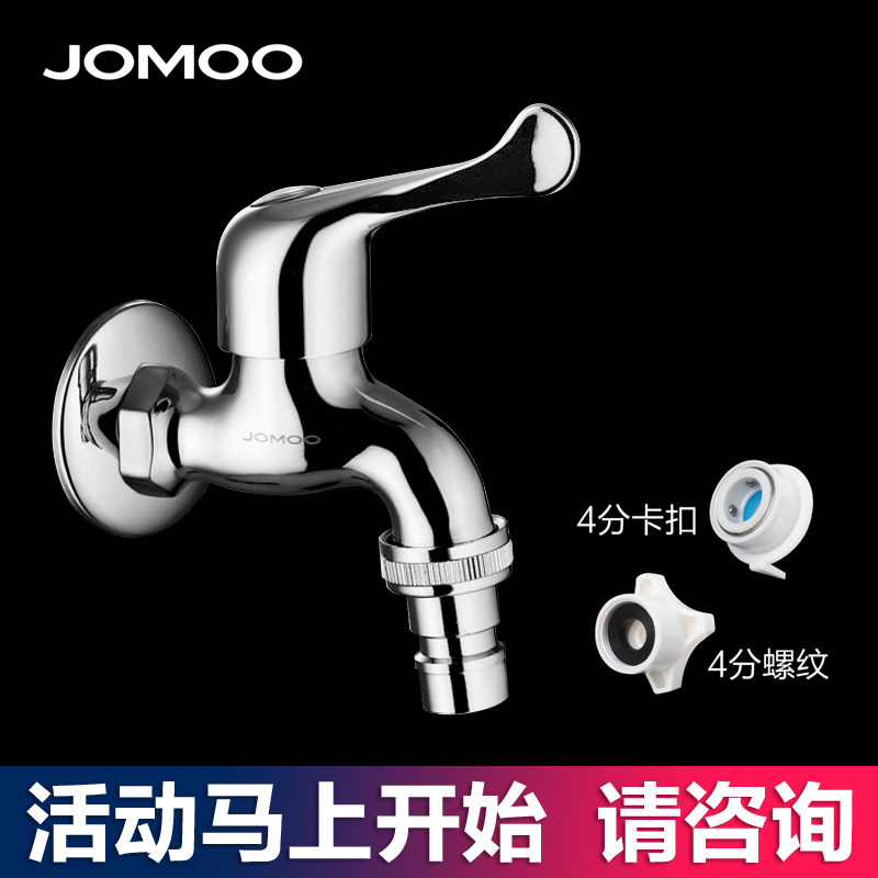 九牧 JOMOO 全铜 快开 单冷 洗衣机龙头 小龙头 特价 7212-234怎么样,好用不?