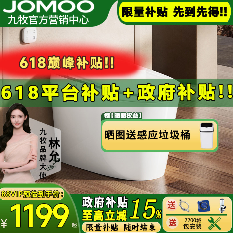 【新品】九牧卫浴轻智能马桶家用脚感翻盖电自动加热坐便器SQ8641