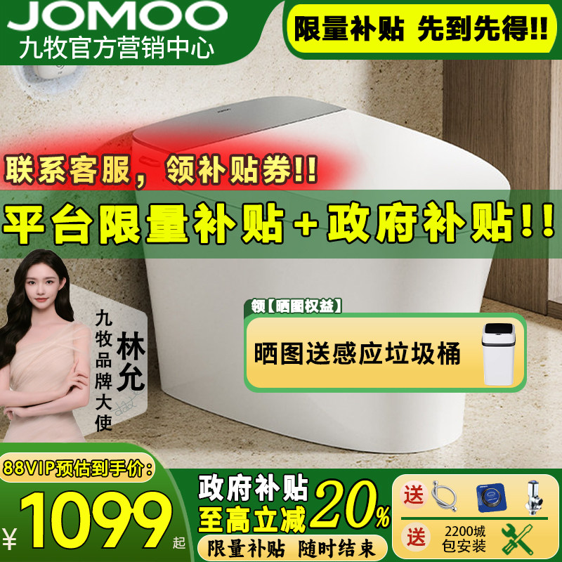 九牧卫浴 轻智能马桶 家用自动座圈加热抗菌静音冲水坐便器SQ6366