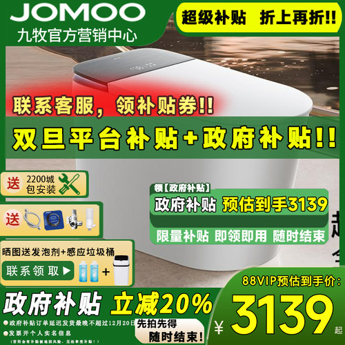 【政府补贴20%】九牧智能S800I