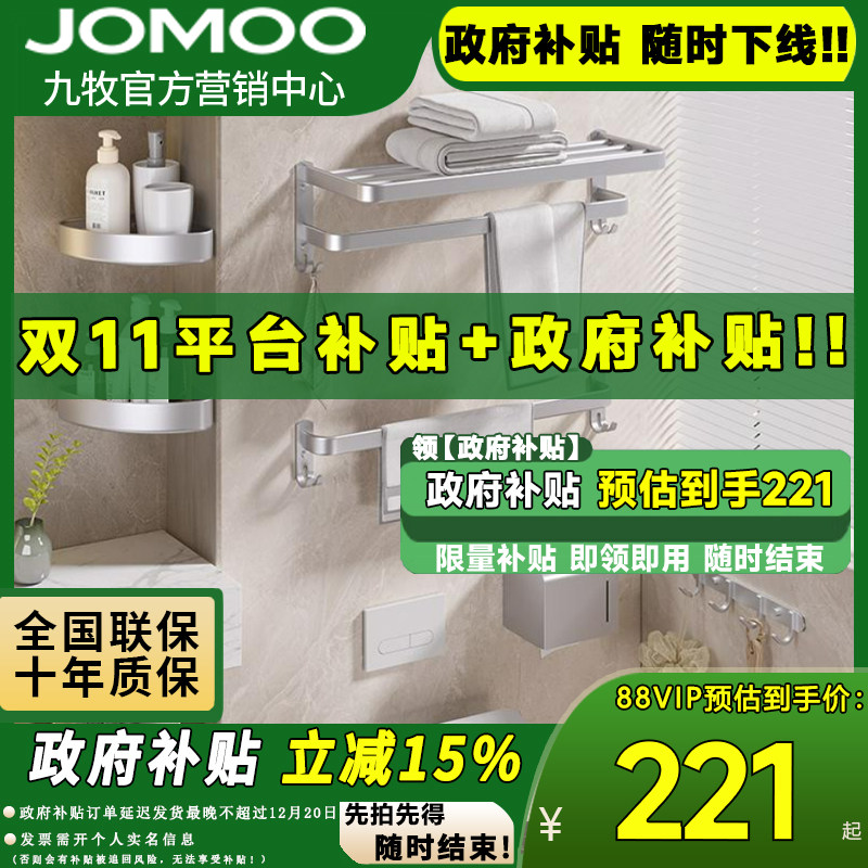 九牧免打孔卫生间浴巾架多杆毛巾太空铝置物浴室套装9301150