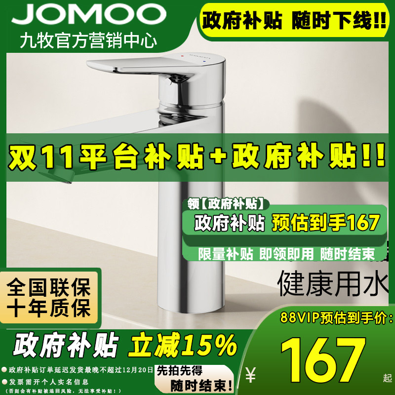 九牧卫浴家用面盆龙头卫生间洗漱台单把阀芯脸盆冷热水龙头32680