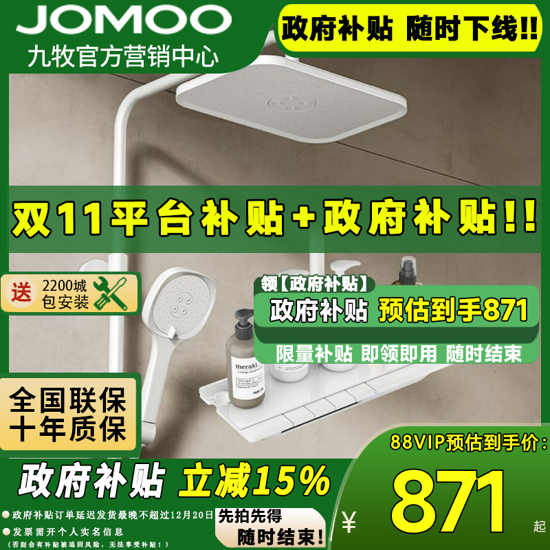 九牧钢琴按键花洒卫浴淋浴花洒套装卫生间淋雨浴室家用沐浴36646