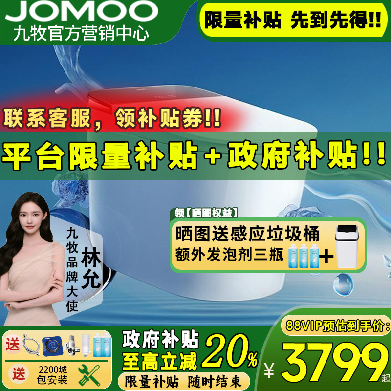 【重磅新品】九牧净界Ultra香氛全自动智能马桶刷圈泡沫盾S860