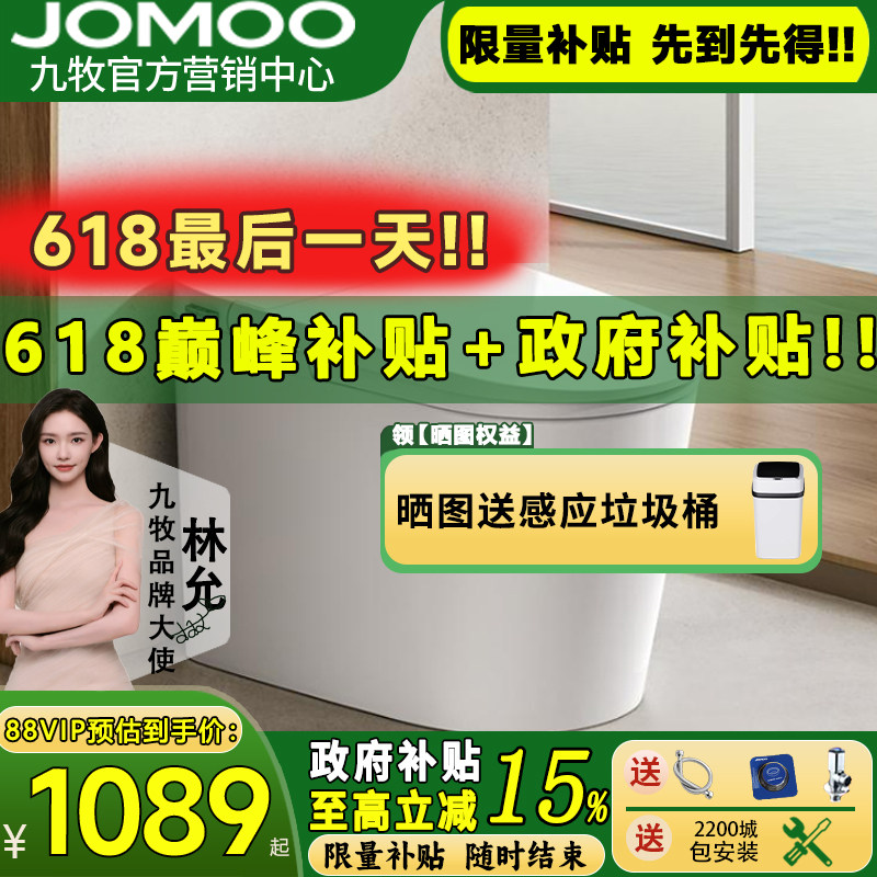 【新品】九牧轻智能马桶零压脚感家用虹吸防臭马桶坐便器SQ6451