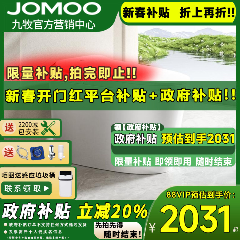 【重磅新品】九牧智能马桶脚感家用自动抗菌除臭零压坐便器S560I
