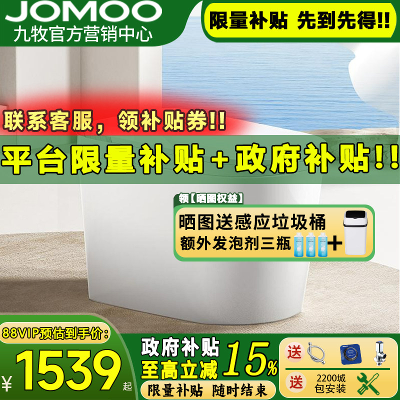 【政府补贴20%】九牧新品SQ8650