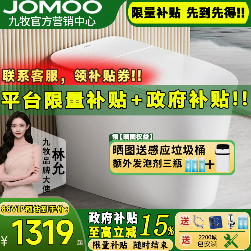 JOMOO轻智能马桶无水压限制脚感冲水无棱易洁抗菌坐便器SQ6656