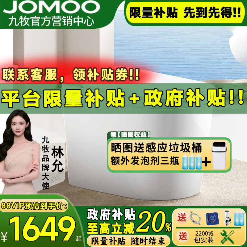 【重磅新品】九牧脚感翻盖魔力泡轻智能马桶加热电动坐便器SQ8650