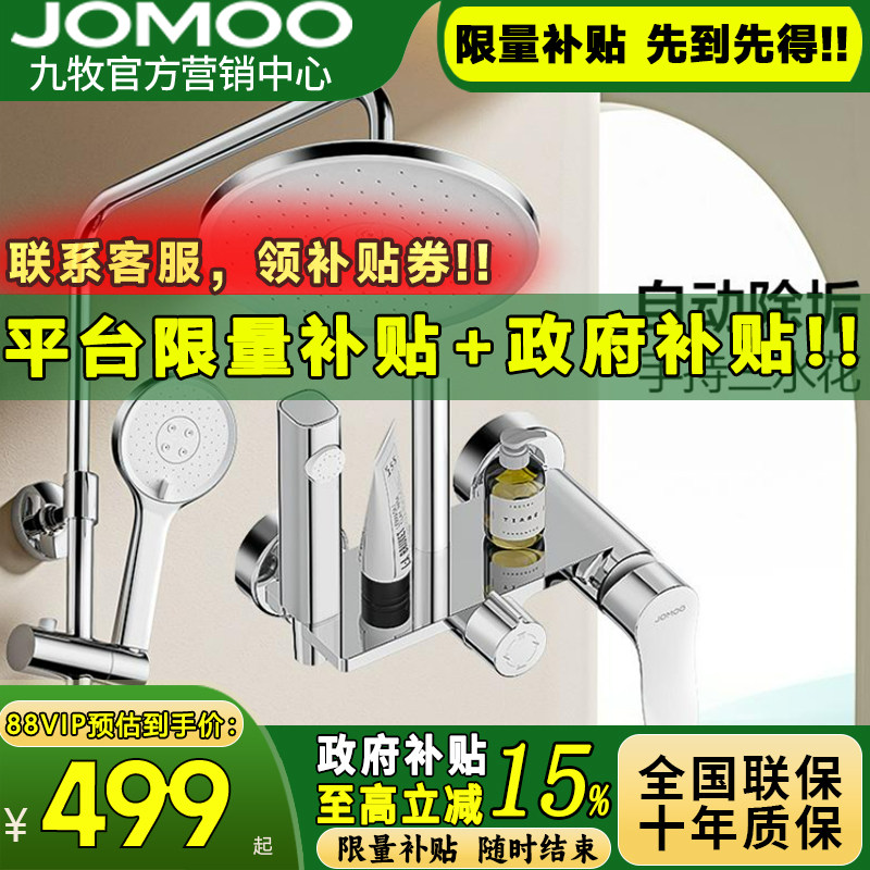 【政府补贴20%】九牧36647