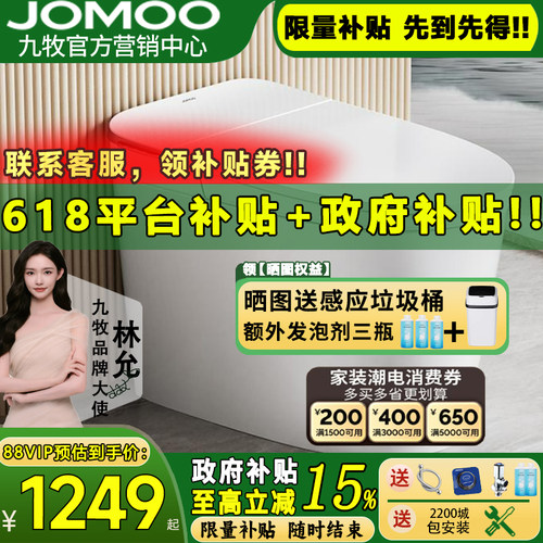 JOMOO轻智能马桶无水压限制脚感冲水无棱易洁抗菌坐便器SQ6656
