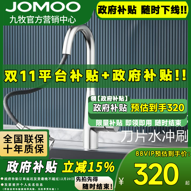 【政府补贴20%】九牧33098