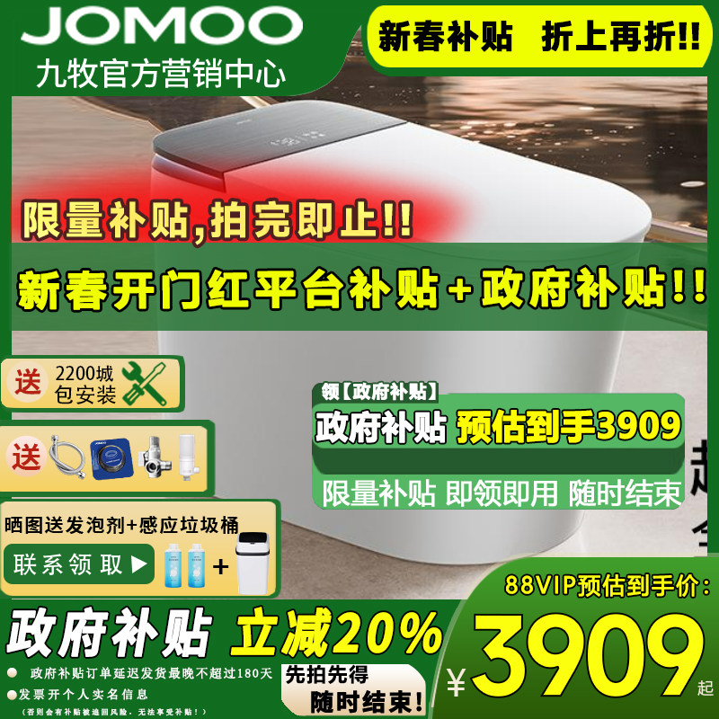 【重磅新品】九牧智能马桶净界全自动翻盖泡沫盾坐便器S860/S800I