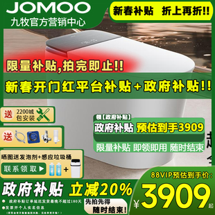 【重磅新品】九牧智能马桶净界全自动翻盖泡沫盾坐便器S860/S800I