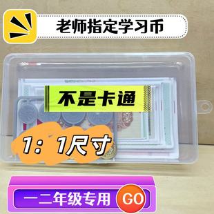 认识人民币学习教具一二年级教学钱币道具数学纸币教学用具元角分