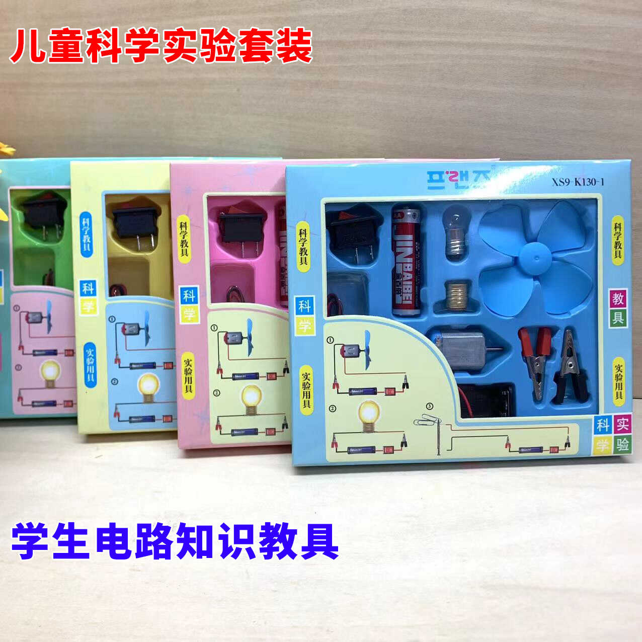 电灯泡风扇电力实验器材套装物理电路科教小学生科学启蒙益智玩具