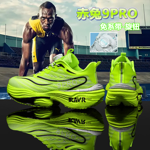 碳板性能飞织跑步鞋 限量荧光绿赤兔9pro旋转扣轻便透气运动鞋 春季