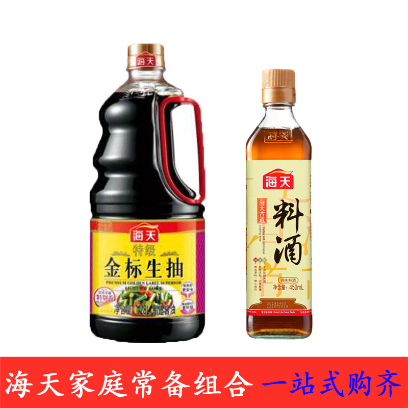 海天特级金标生抽1.28l 送料酒  点蘸酱油 凉拌生抽  酿造酱油