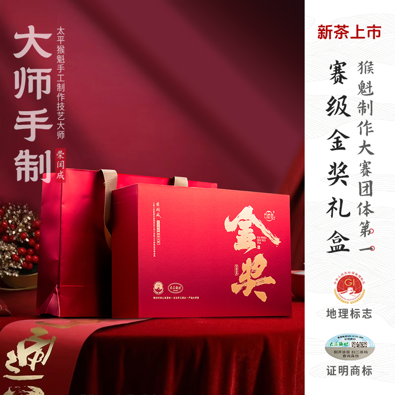 2025新茶上市太平猴魁大师手制赛级金奖礼盒