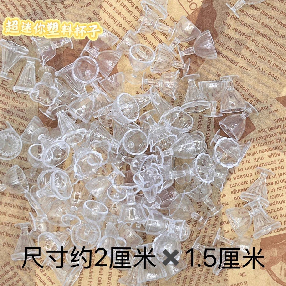 超迷你塑料杯子 微缩场景娃娃屋仿真迷你diy过家家冰激凌圣代杯