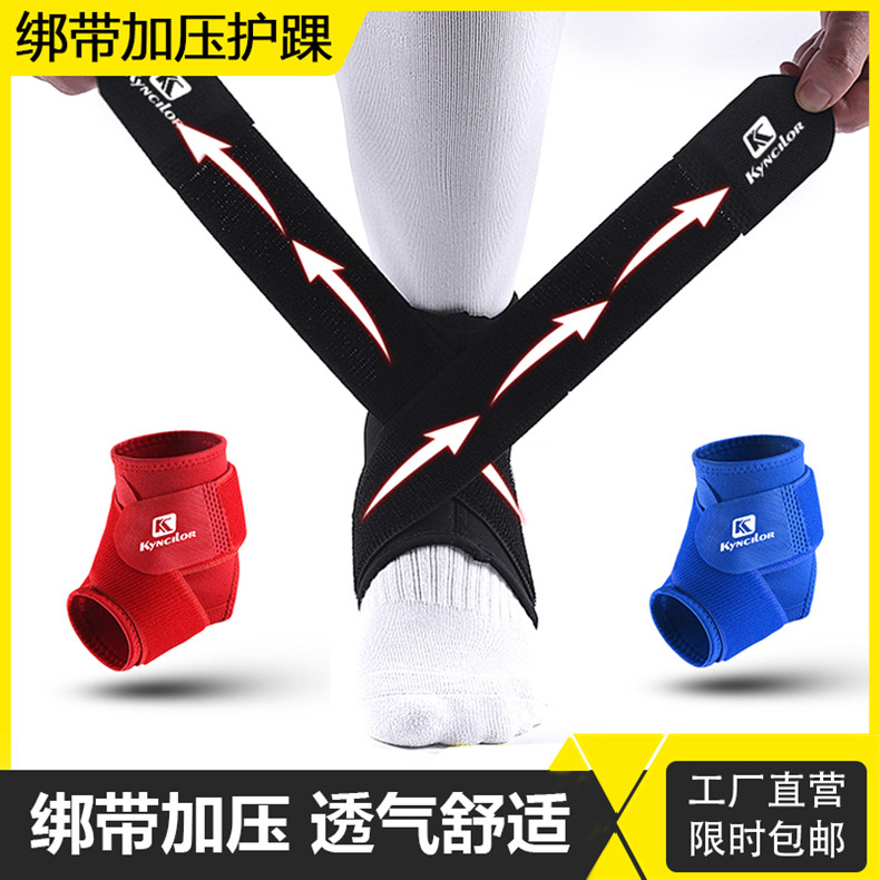 肯萨洛男女运动脚踝脚腕关节护具固定扭伤防护运动绑带加压护具