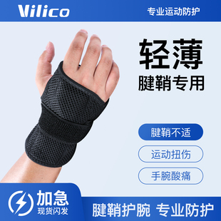 运动健身护腕防扭伤腱鞘护套透气减震铝板支撑绑带环绕加压护具