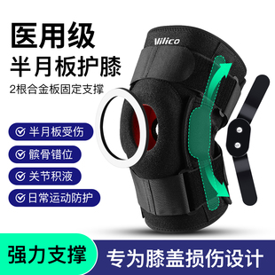医用级运动护膝半月板专用2根合金板固定支撑强力防护
