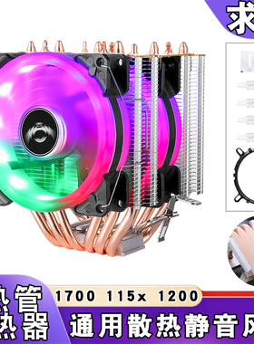 双塔6铜管CPU散热器4pin风扇温控amd风冷lga 1700 1151 1155 1200