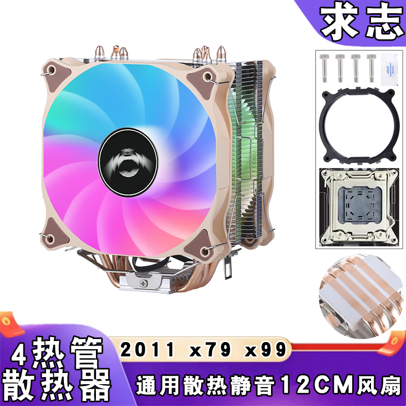 4热管2011针cpu散热器x99x79主板