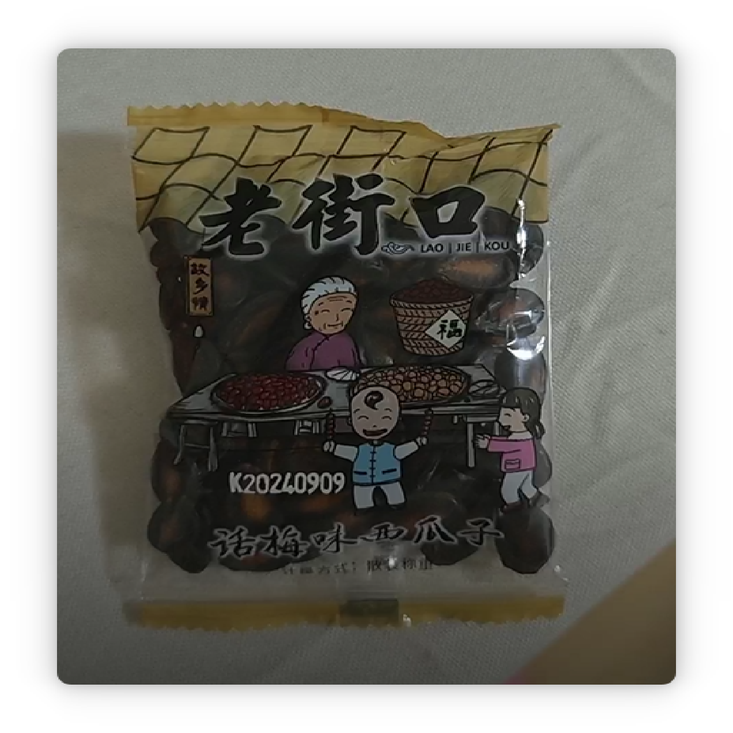 老街口话梅味西瓜子400g整箱大颗粒炒货休闲零食黑葵花籽独立小包