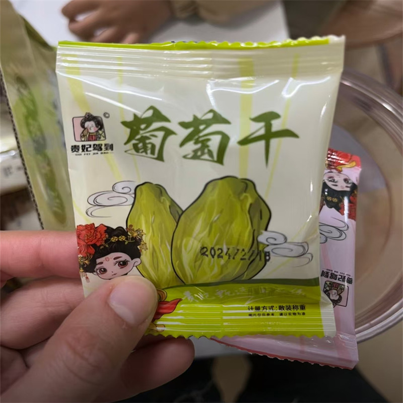 贵妃驾到吐鲁番三色葡萄干自然风干独立包装零食果脯新货酸酸甜甜