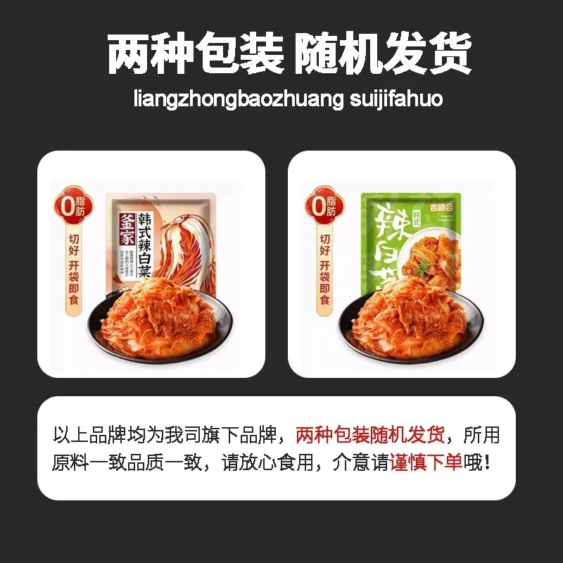 吉顺合韩国泡菜辣白菜韩式手工免切袋装朝鲜延边下饭菜腌菜咸