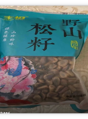 东北野山熟松子大颗粒800颗粒1斤2斤3斤5斤