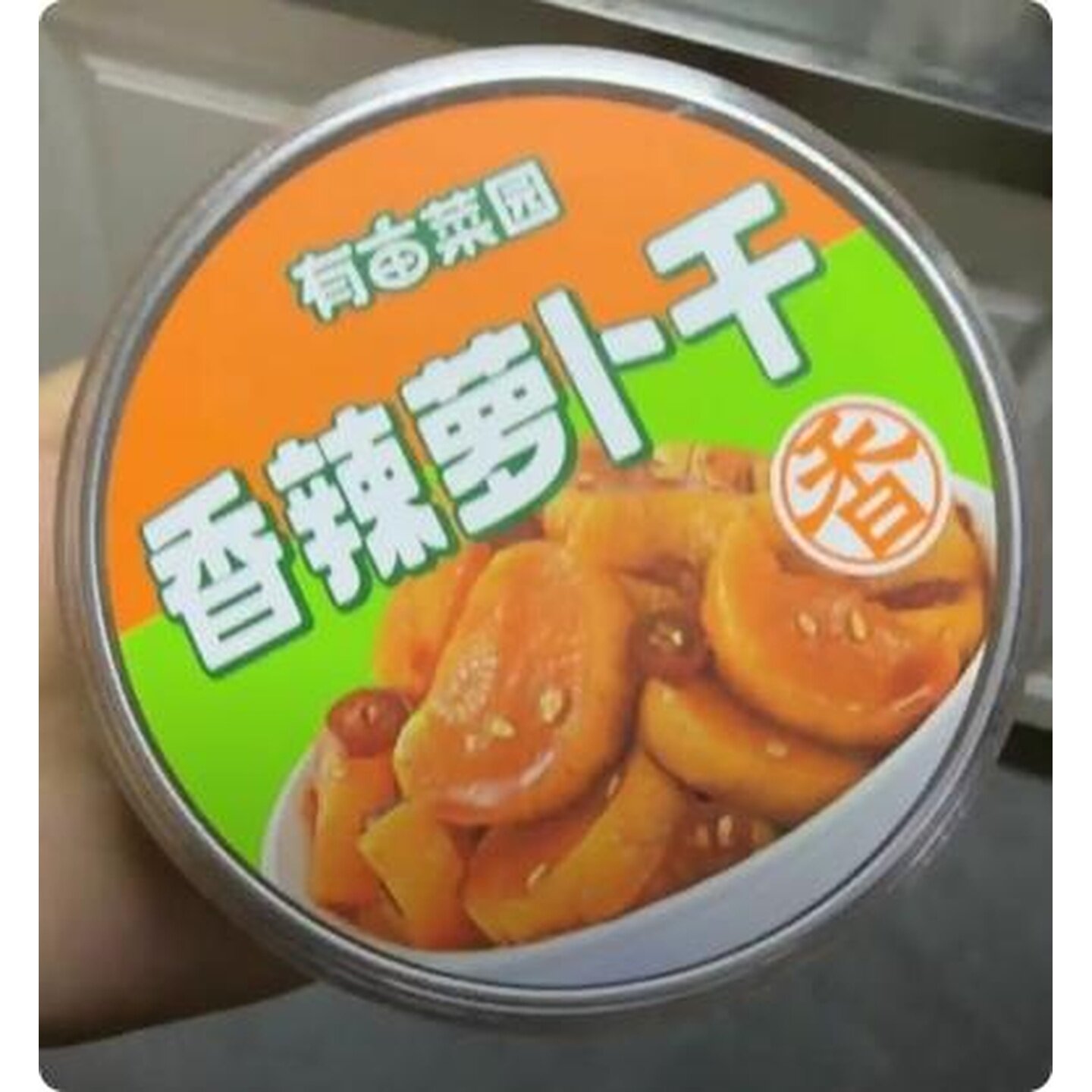 罐装萝卜干萝卜干拌饭神器下饭菜香辣下饭榨菜解馋咸菜即食