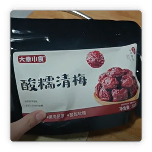 大幸小食大颗酸糯清梅/黑糖清梅李干果肉厚实梅子果干办公小零食