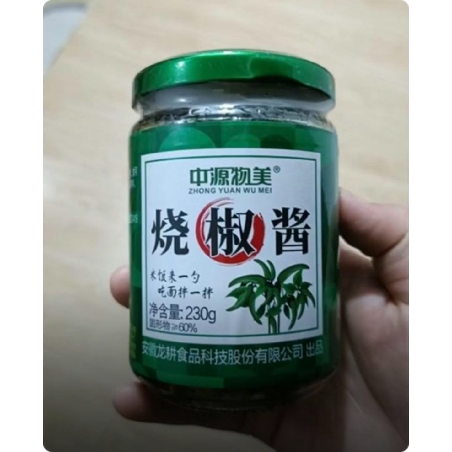 皮蛋烧椒酱230g烤辣椒酱黑毛猪肉烧椒酱青椒酱下饭拌面酱