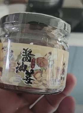 世姜酱油姜小菜闽南特产佐餐蔬菜罐头农家早餐小菜生姜姜丝
