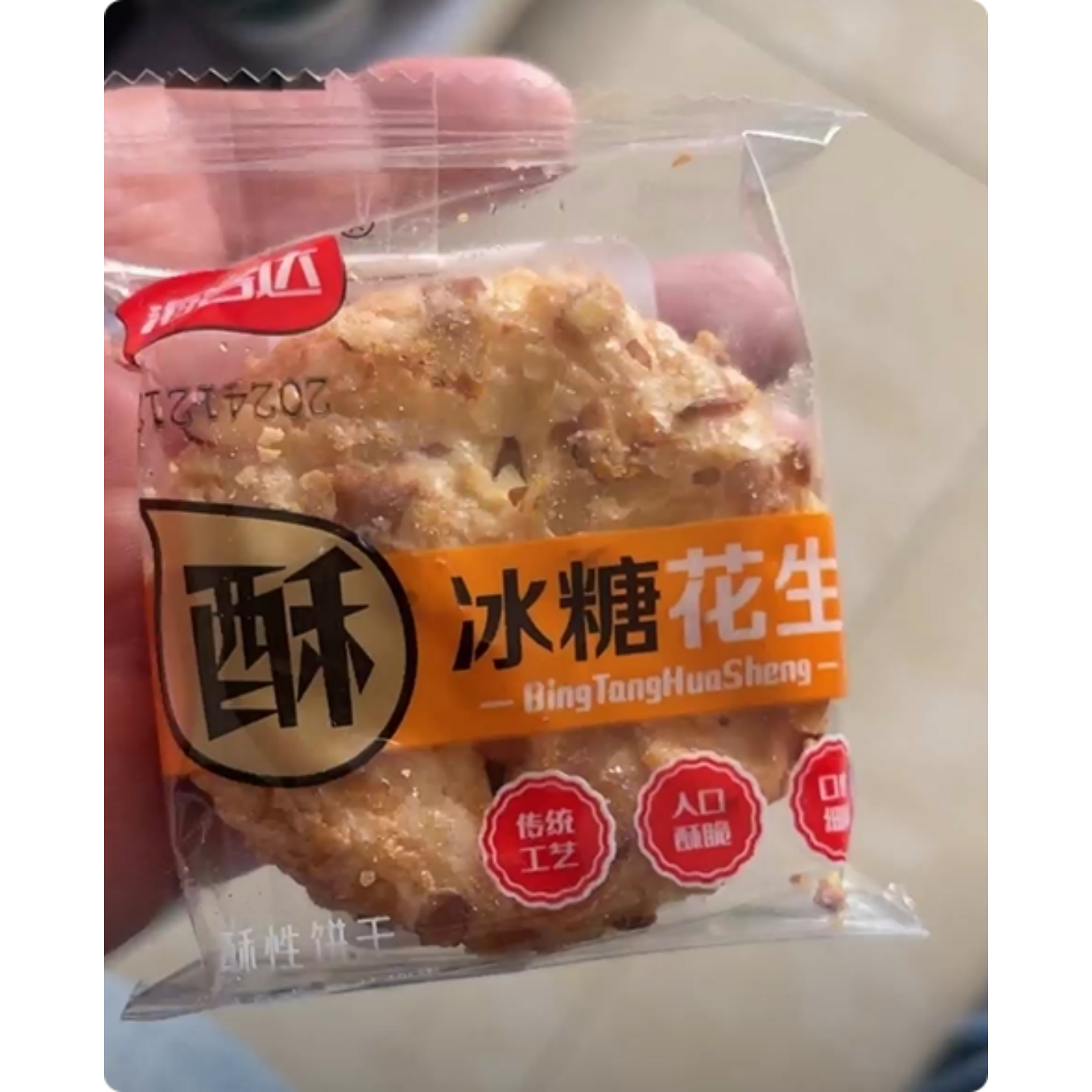 冰糖花生酥香脆饼干坚果花生多多传统花生酥独立包装小袋代餐食品
