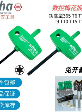 德国威汉wiha钥匙T型梅花扳手365系列T6T7T8T9T10T15T20刀盘刀杆
