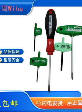 进口德国wiha威汉T6T7T8T9T10T15T20旗型钥匙T型梅花扳手螺丝刀