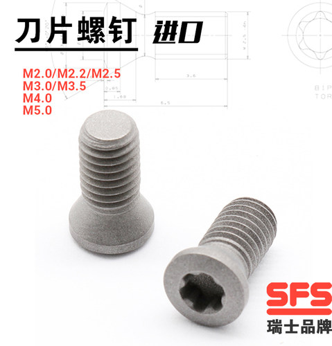 进口SFS瑞士施特劳螺丝刀片刀杆刀盘螺丝M2M2.2M2.5M3M3.5M4M5