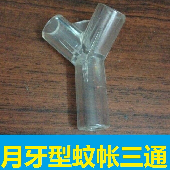 拱形接头塑料蚊帐支架满包邮
