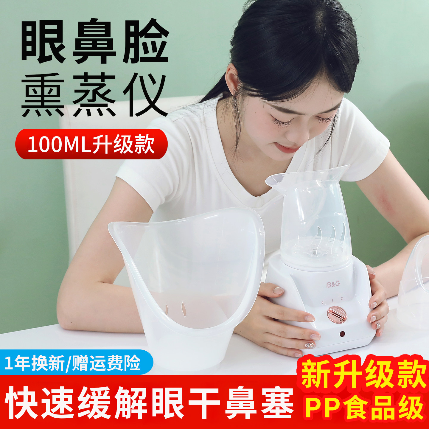 熏鼻器热蒸汽熏鼻子蒸眼仪热敷眼睛缓解眼干眼疲劳蒸脸中药熏蒸仪