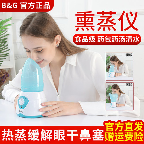 熏鼻器热蒸汽中药熏眼仪缓解干眼