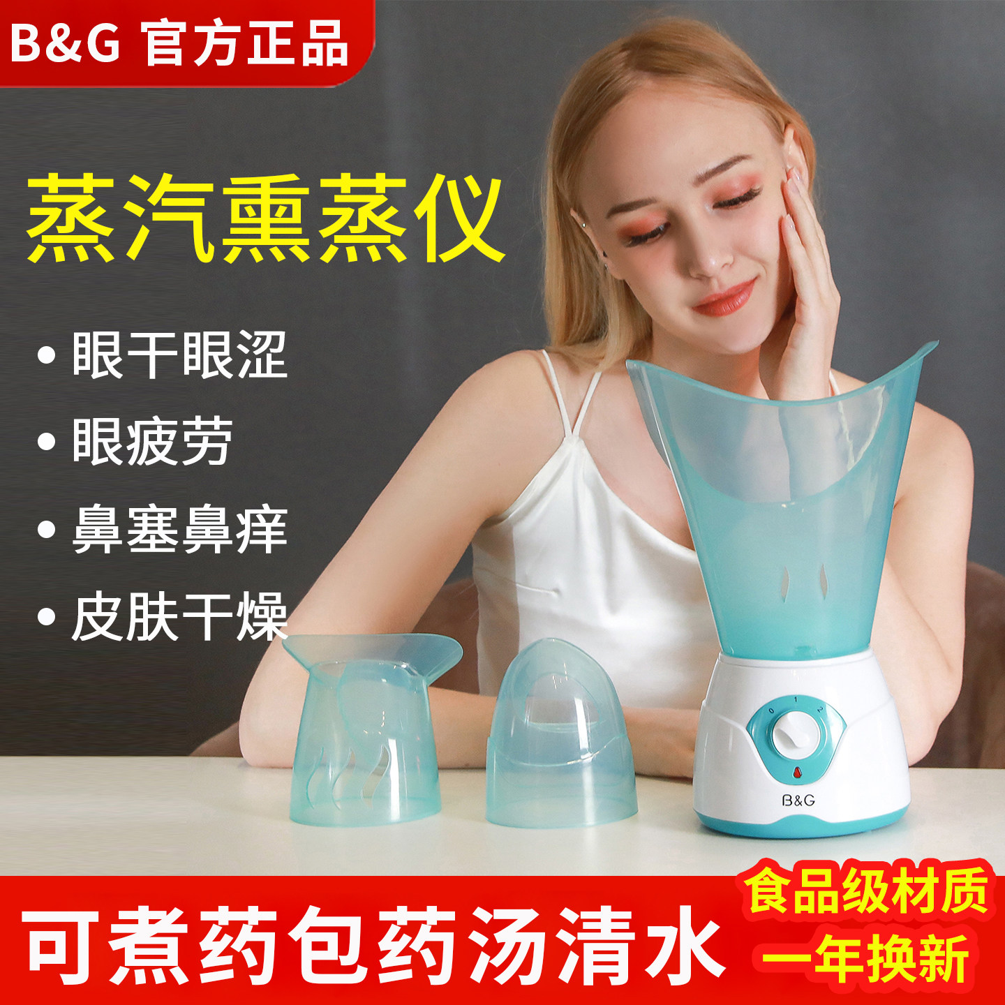 蒸眼仪熏蒸仪眼部干眼熏眼器家用雾化多功能热蒸汽蒸脸中药熏鼻器